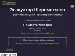 Sites similar to sheremetevo.evakuator.team