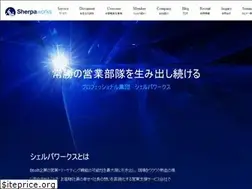 Sites similar to sherpaworks.jp