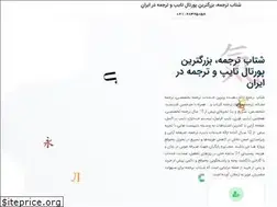 Sites similar to shetabtarjomeh.com