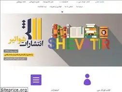 Sites similar to shevatir.ir