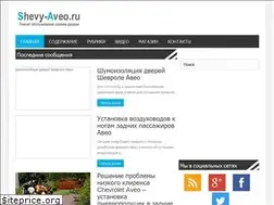Sites similar to shevy-aveo.ru