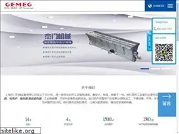 Sites similar to shgemeg.com.cn
