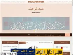 Sites similar to shia-graph.blogfa.com