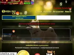 Sites similar to shibainucross.com
