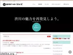 Sites similar to shibukawa.tv