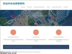 Sites similar to shibuyachuo-law.com