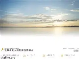 Sites similar to shiga-roushikyo.jp