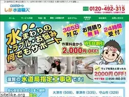 Sites similar to shiga-suido-pro.com