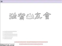 Sites similar to shigasanyu.com