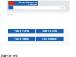 Sites similar to shiguan-zhongguo.com