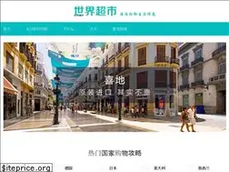 Sites similar to shijiechaoshi.com