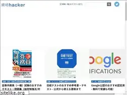 Sites similar to shikakuhacker.net