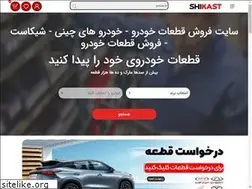 Sites similar to shikast.com