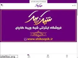 Sites similar to shikoopik.ir