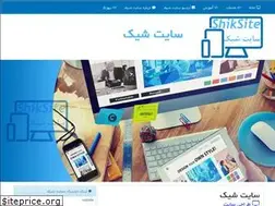 Sites similar to shiksite.ir