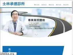 Sites similar to shilinclinic.com.tw