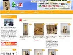 Sites similar to shimanotakara.jp