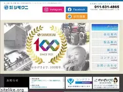 Sites similar to shimokuni.jp
