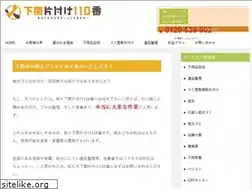 Sites similar to shimonoseki-kataduke110ban.com