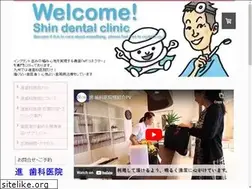 Sites similar to shin-shika.jp