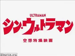 Sites similar to shin-ultraman.jp