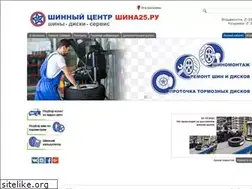Sites similar to shina25.ru