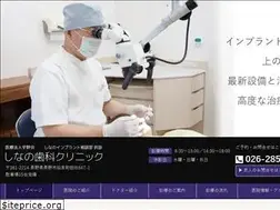 Sites similar to shinano-dental.jp