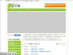 Sites similar to shinanoen.net