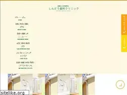 Sites similar to shindo-shika.jp