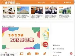 Sites similar to shingaku-soudan.com