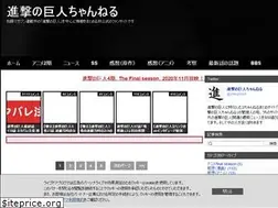 Sites similar to shingekikyojin.net