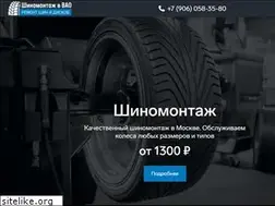 Sites similar to shinomontazh-vao.ru