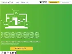 Sites similar to shinq-yoyaku.jp