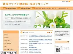 Sites similar to shinsakae-rheumatism.com