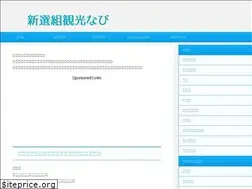 Sites similar to shinsengumi-kanko.com