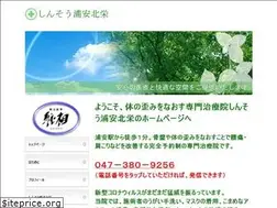 Sites similar to shinso-urayasu.com
