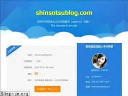 Sites similar to shinsotsublog.com