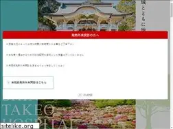 Sites similar to shintakeo-hp.or.jp