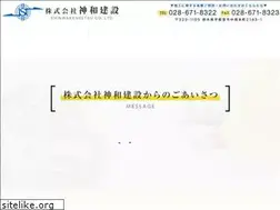 Sites similar to shinwakensetsu.pro