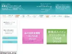 Sites similar to shinyoko-spine.jp