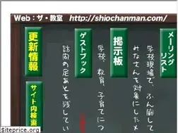 Sites similar to shiochanman.com