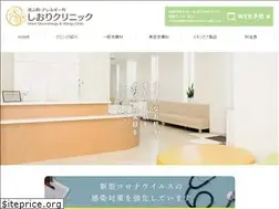 Sites similar to shiori-clinic.net