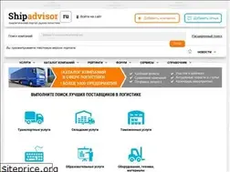 Sites similar to shipadvisor.ru