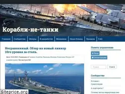Sites similar to ships-not-tanks.ru
