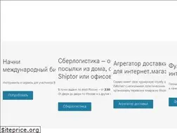 Sites similar to shiptor.ru