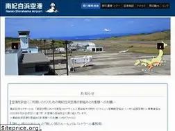 Sites similar to shirahama-airport.jp