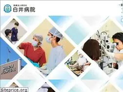 Sites similar to shirai-hosp.or.jp