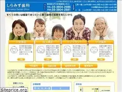 Sites similar to shiramizu-shika.com