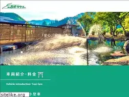 Sites similar to shirataka-taxi.jp