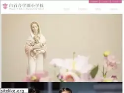 Sites similar to shirayuri-e.ed.jp